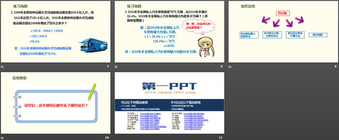 图片[3]-整理与复习-第一PPT