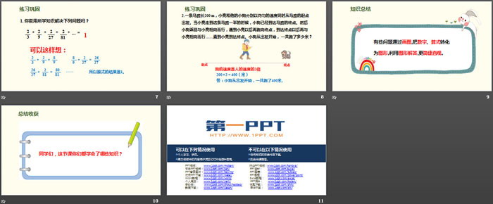 图片[3]-《数与形(2)》数学广角PPT-第一PPT