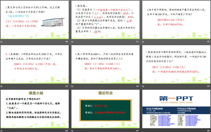 图片[3]-《成数》百分数PPT-第一PPT