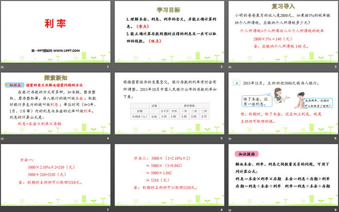 图片[2]-《利率》百分数PPT-第一PPT