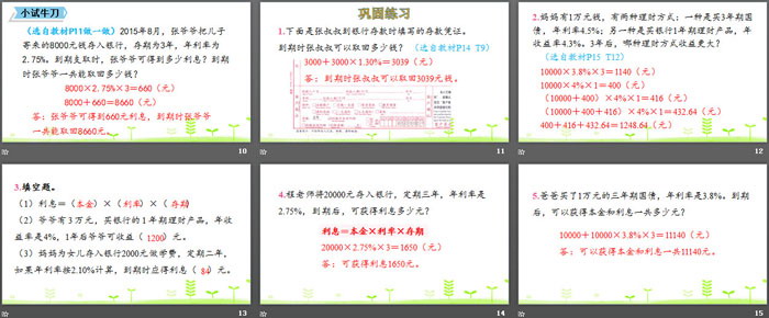 图片[3]-《利率》百分数PPT-第一PPT