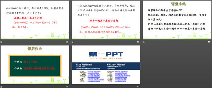 图片[4]-《利率》百分数PPT-第一PPT