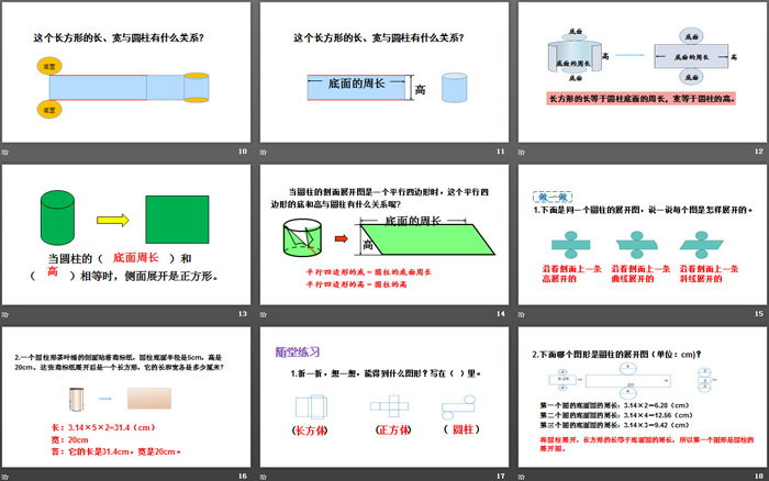 图片[3]-《圆柱的认识》圆柱与圆锥PPT(第2课时)-第一PPT