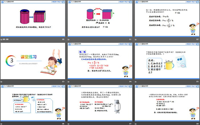 图片[3]-《圆柱的体积》圆柱与圆锥PPT-第一PPT