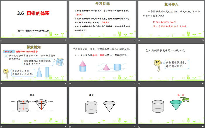 图片[2]-《圆锥的体积》圆柱与圆锥PPT-第一PPT