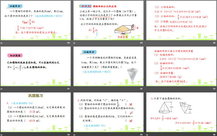 图片[5]-《圆锥的体积》圆柱与圆锥PPT-第一PPT