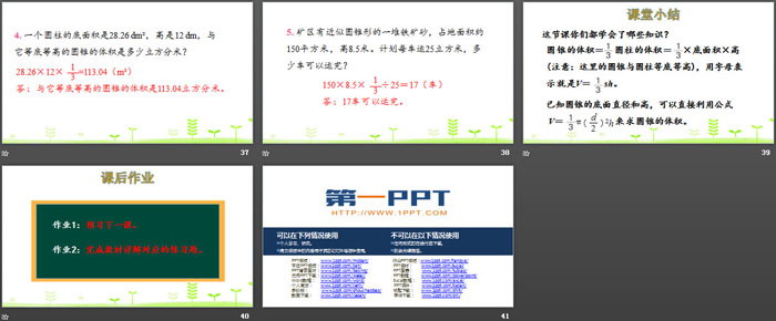 图片[6]-《圆锥的体积》圆柱与圆锥PPT-第一PPT