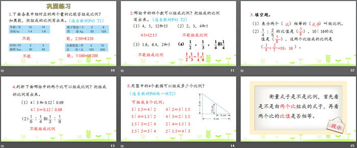 图片[3]-《比例的意义》比例PPT-第一PPT
