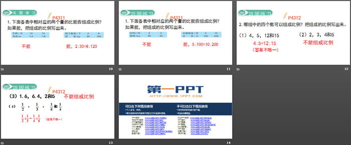 图片[3]-比例的意义-第一PPT