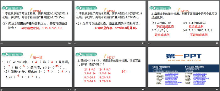 图片[3]-《比例的基本性质》比例PPT下载-第一PPT
