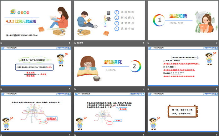 图片[2]-《比例尺的应用》比例PPT-第一PPT
