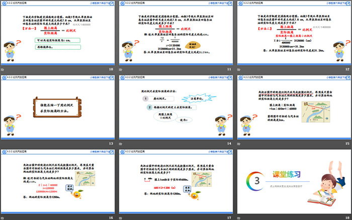 图片[3]-《比例尺的应用》比例PPT-第一PPT