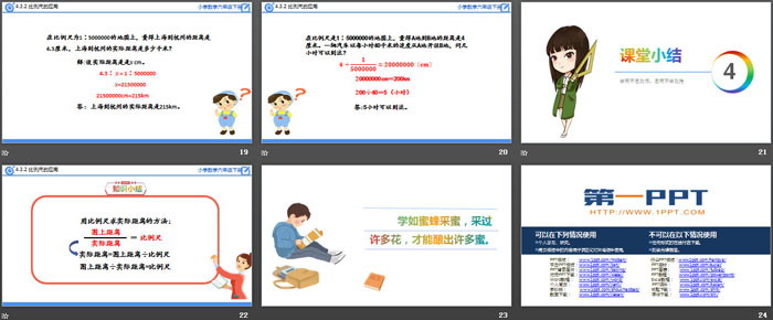 图片[4]-《比例尺的应用》比例PPT-第一PPT