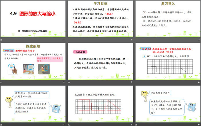 图片[2]-《图形的放大与缩小》比例PPT-第一PPT