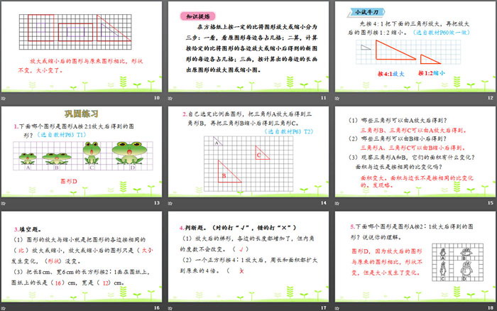 图片[3]-《图形的放大与缩小》比例PPT-第一PPT