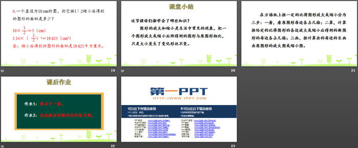 图片[4]-《图形的放大与缩小》比例PPT-第一PPT