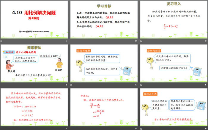 图片[2]-《用比例解决问题》比例PPT(第1课时)-第一PPT