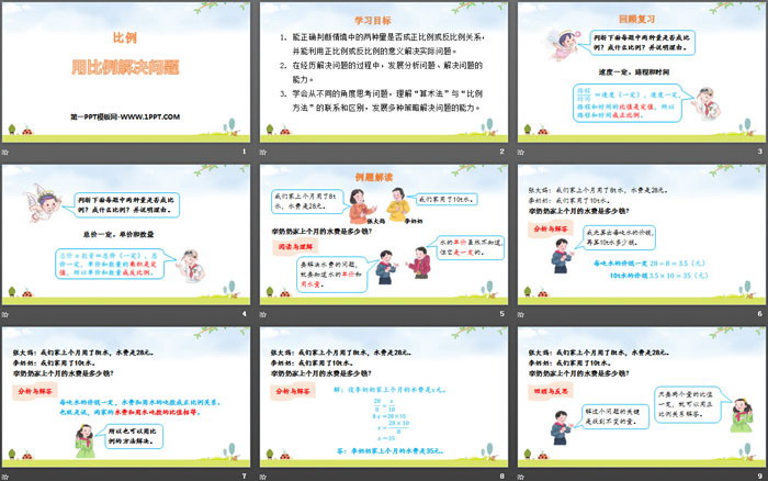 图片[2]-用比例解决问题-第一PPT