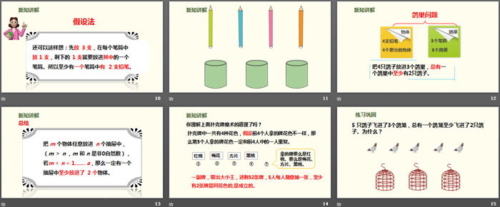图片[3]-《鸽巢问题》数学广角PPT(第1课时)-第一PPT