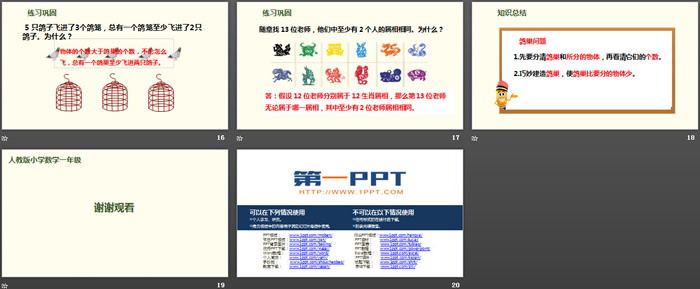 图片[4]-《鸽巢问题》数学广角PPT(第1课时)-第一PPT