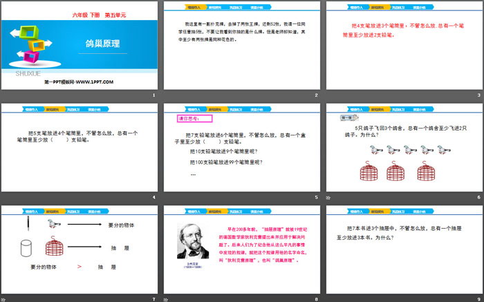 图片[2]-《鸽巢问题》数学广角PPT下载-第一PPT