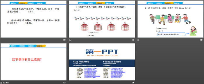 图片[3]-《鸽巢问题》数学广角PPT下载-第一PPT