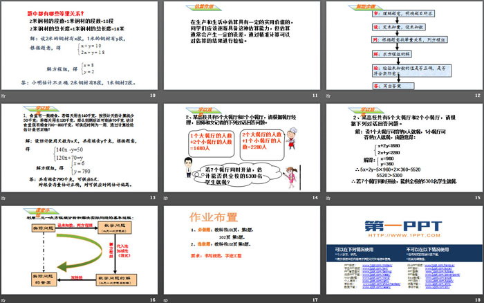 图片[3]-《实际问题与二元一次方程组》二元一次方程组PPT(第1课时)-第一PPT