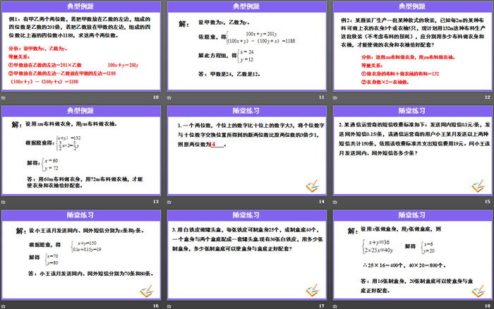 图片[3]-《实际问题与二元一次方程组》二元一次方程组PPT课件(第2课时)-第一PPT