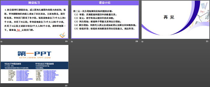 图片[4]-《实际问题与二元一次方程组》二元一次方程组PPT课件(第2课时)-第一PPT