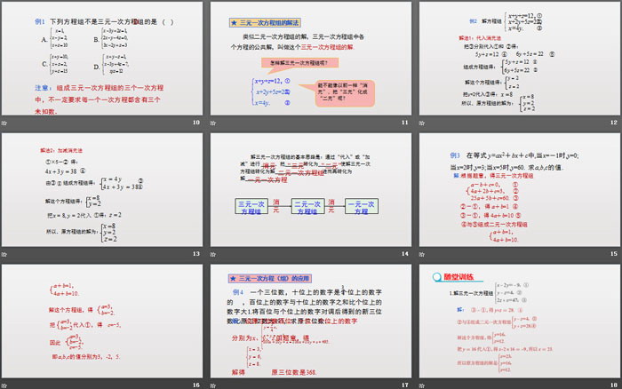 图片[3]-《三元一次方程组的解法》二元一次方程组PPT-第一PPT