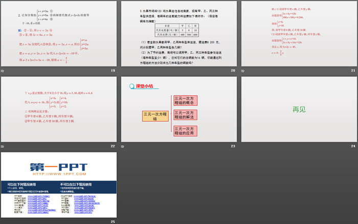 图片[4]-《三元一次方程组的解法》二元一次方程组PPT-第一PPT