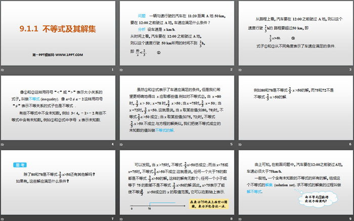 图片[2]-《不等式及其解集》不等式与不等式组PPT-第一PPT
