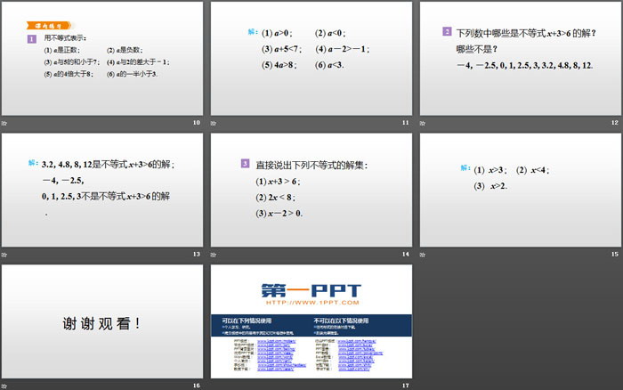 图片[3]-《不等式及其解集》不等式与不等式组PPT-第一PPT