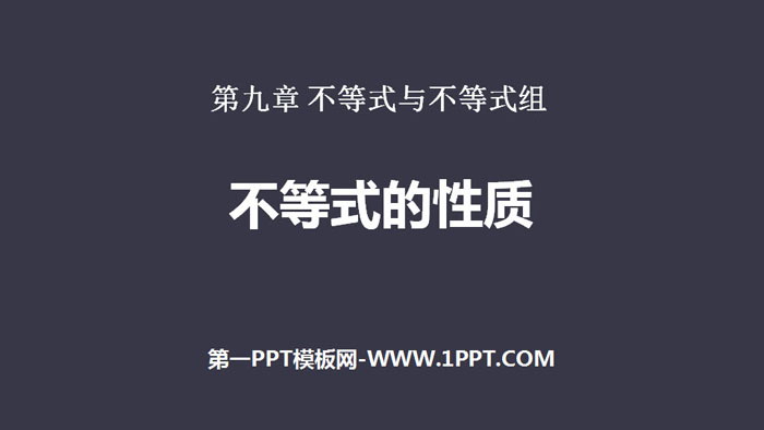 图片[1]-《不等式的性质》不等式与不等式组PPT-第一PPT