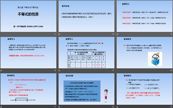 图片[2]-《不等式的性质》不等式与不等式组PPT课件下载-第一PPT