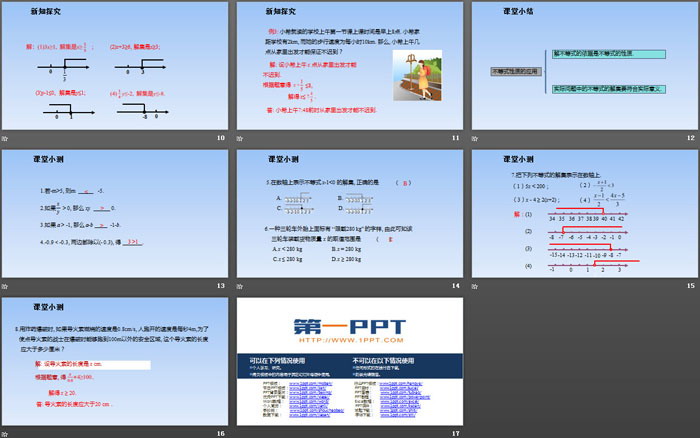 图片[3]-《不等式的性质》不等式与不等式组PPT课件下载-第一PPT