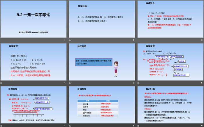 图片[2]-《一元一次不等式》不等式与不等式组PPT下载-第一PPT