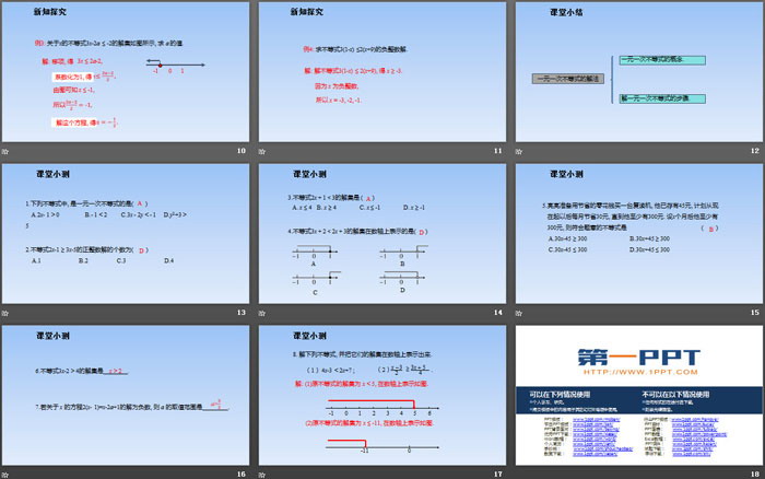 图片[3]-《一元一次不等式》不等式与不等式组PPT下载-第一PPT