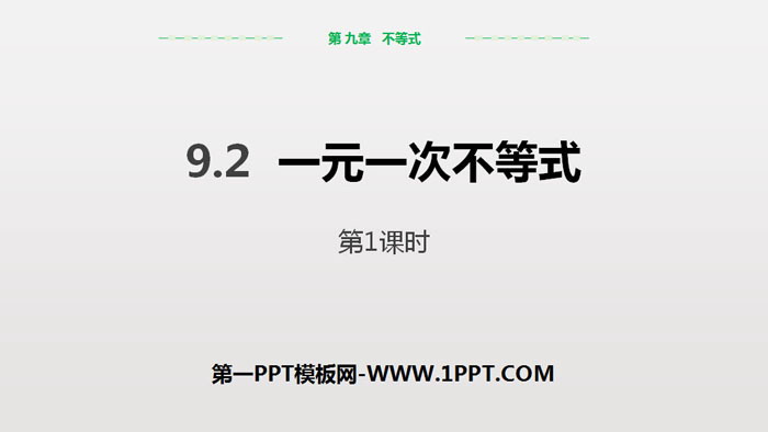 图片[1]-《一元一次不等式》不等式与不等式组PPT课件(第1课时)-第一PPT