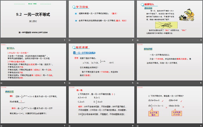 图片[2]-《一元一次不等式》不等式与不等式组PPT课件(第1课时)-第一PPT