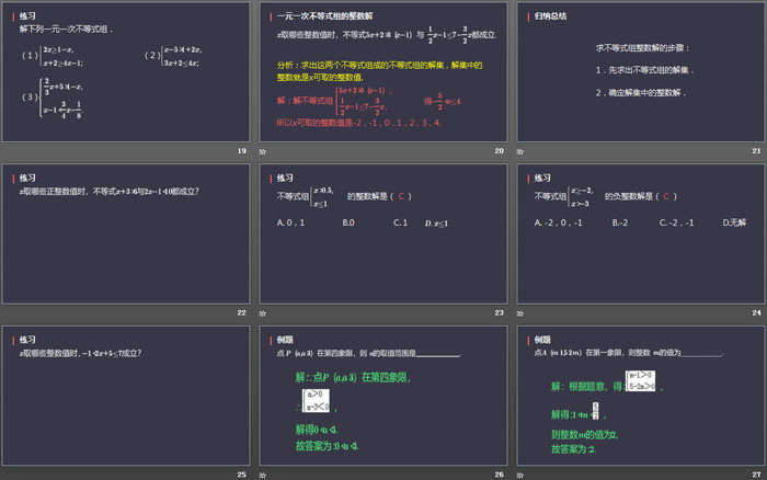 图片[4]-《一元一次不等式组》不等式与不等式组PPT-第一PPT