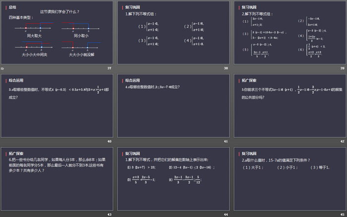 图片[6]-《一元一次不等式组》不等式与不等式组PPT-第一PPT
