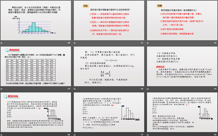 图片[3]-《直方图》数据的收集、整理与描述PPT课件下载-第一PPT
