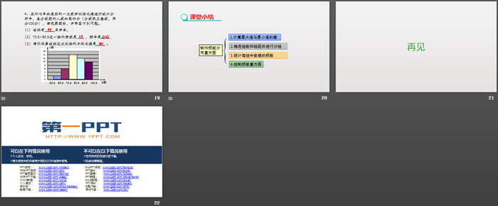图片[4]-《直方图》数据的收集、整理与描述PPT课件下载-第一PPT