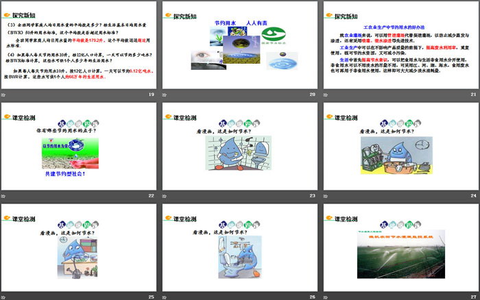 图片[4]-《从数据谈节水》数据的收集、整理与描述PPT-第一PPT