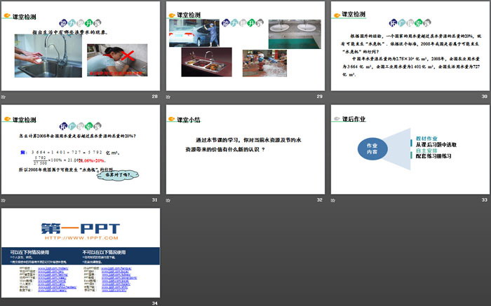 图片[5]-《从数据谈节水》数据的收集、整理与描述PPT-第一PPT