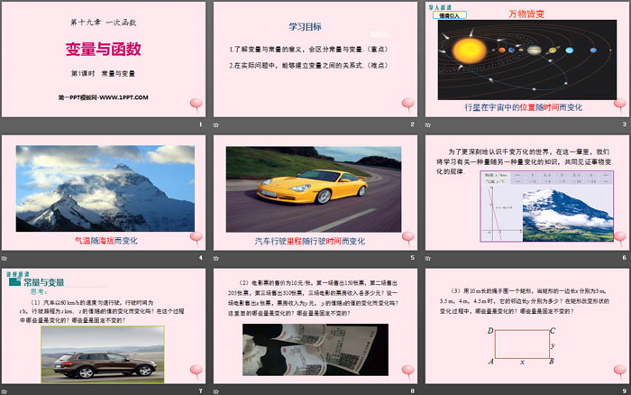 图片[2]-《变量与函数》一次函数PPT(第1课时常量与变量)-第一PPT