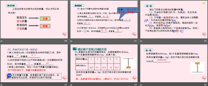 图片[3]-《变量与函数》一次函数PPT(第1课时常量与变量)-第一PPT