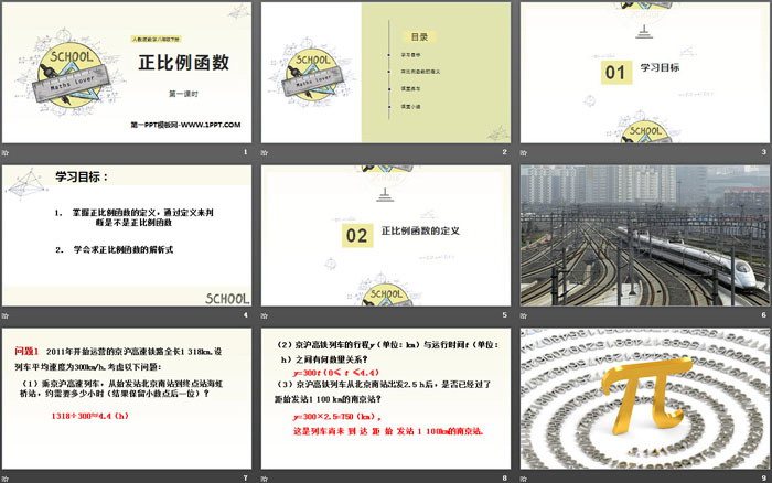 图片[2]-《正比例函数》一次函数PPT(第一课时)-第一PPT