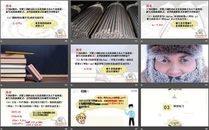 图片[3]-《正比例函数》一次函数PPT(第一课时)-第一PPT
